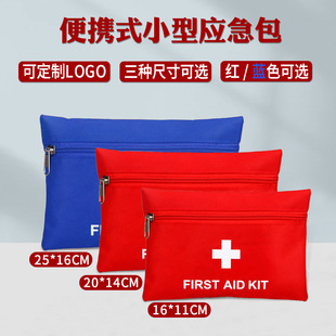 Spot supply portable large, medium and small emergency kits health and epidemic prevention kits ordered on-board emergency storage and rescue kits