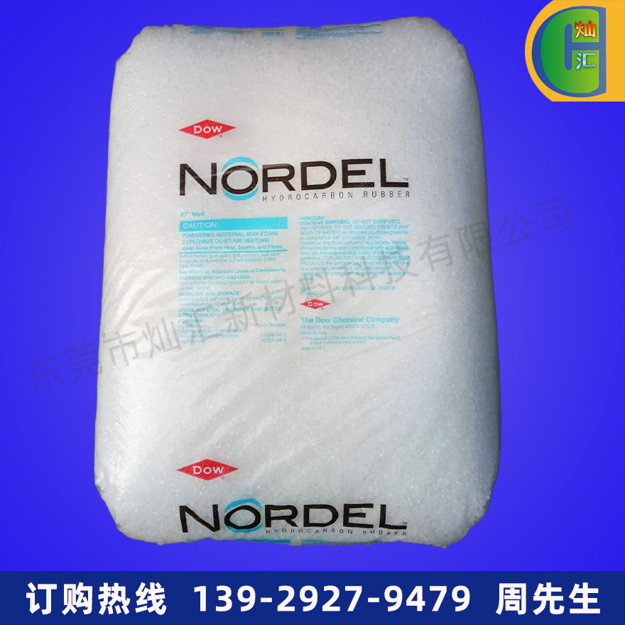 挤出级EPDM/美国陶氏/3720P 增韧发泡 塑料改性