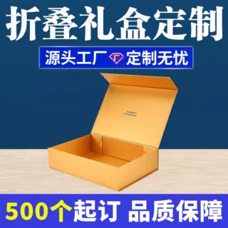 天地盖礼盒定制折叠磁吸书型翻盖盒化妆品抽屉盒高端服装包装定做