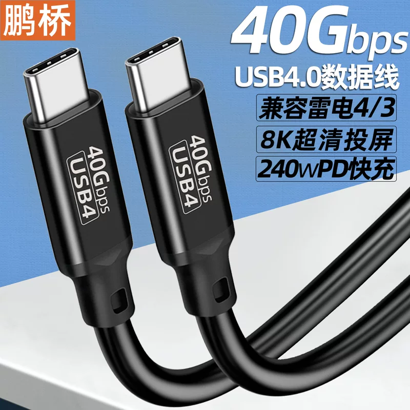 USB4 кабель данных типа-ctoc с полной функцией совместимый с Thunderbolt 40G высокоскоростной кабель 8K видео кабель 240W быстрая зарядка кабель