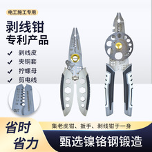专利款电气剥线钳电工专用工具多功能剪线钳电缆压线钳拨线钳剪刀
