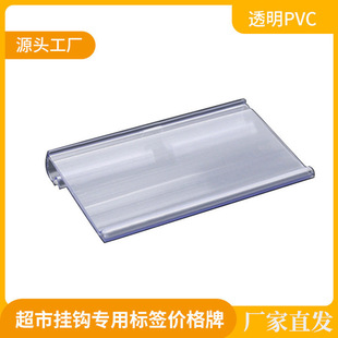 Supermarket hook label price plate shelf price store logo display sign PVC transparent brand plastic plate