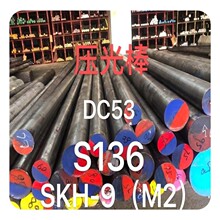 ������� DC53ģ��� ���� ����� Cr8Mo2VSI�_���� Ӳ�� ���