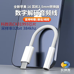 アップル16アダプタ3.5イヤホン変換器DACデジタル科勝訊type-cオーディオ中継ケーブルを適用