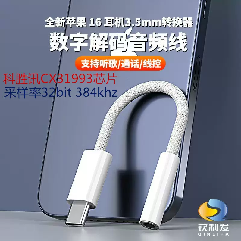 适用苹果17转接头3.5耳机转换器DAC数字科胜讯type-c音频转接线