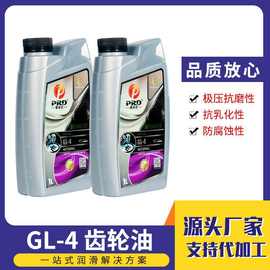 普润达GL-4通用型合成手动变速箱油齿轮油75W/85 80W/90 1L齿轮油