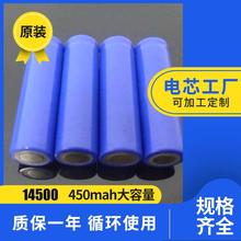 �ɳ���S�� �늳� 14500 450mahƽ�^�늳� �b��늄���ˢ�늳�