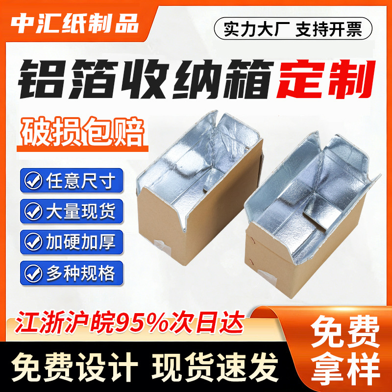 Aluminum foil storage box, aluminum foil thermal insulation box, cold chain fresh food e-commerce express delivery special paper box, packaging box