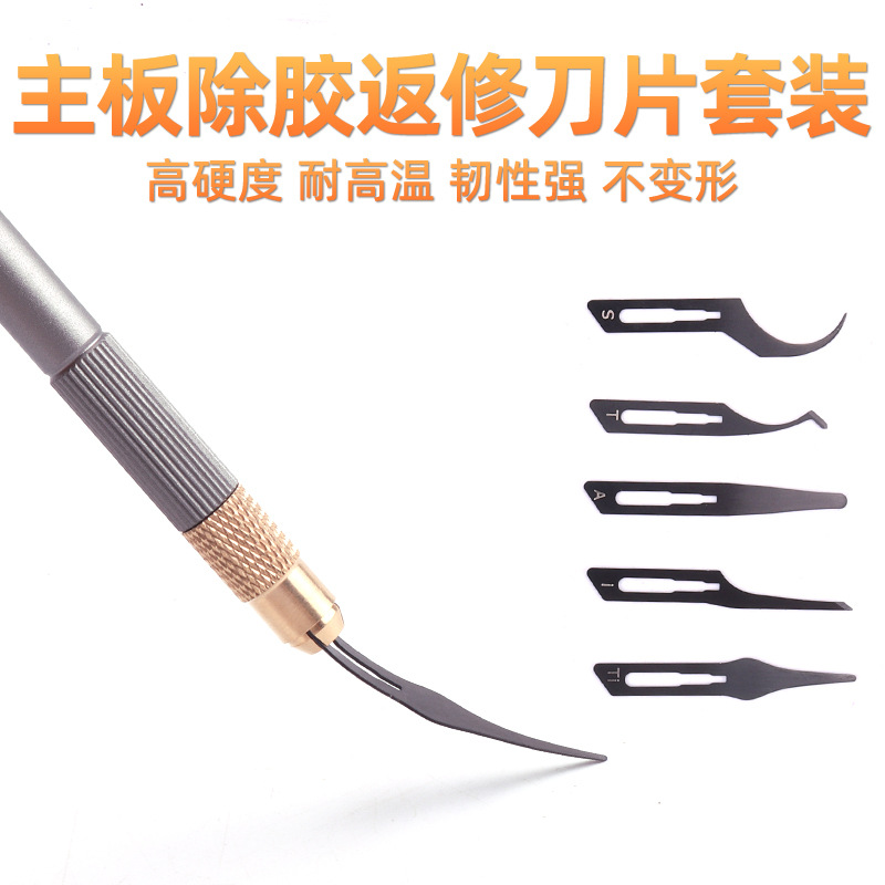 维修佬返修刀片撬IC/CPU硬盘芯片撬刀手机主板维修刮胶除胶刀工具