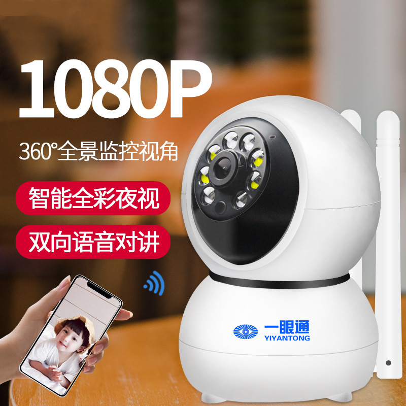 ycc365plus室内无线WiFi摄像头夜视高清2MP日夜全彩手机远程监控
