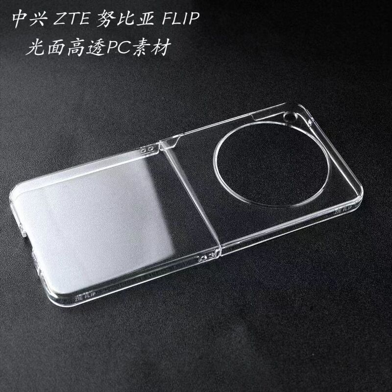 Suitable for Zte Nubiaflip Foldable Screen Phone Case Wallet Nubia Pc Hard Shell Full-Cover Phone Case Suitable for Zte Nubiaflip Foldable Screen Phone Case Wallet Nubia Pc Hard Shell Full-Cover Phone Case