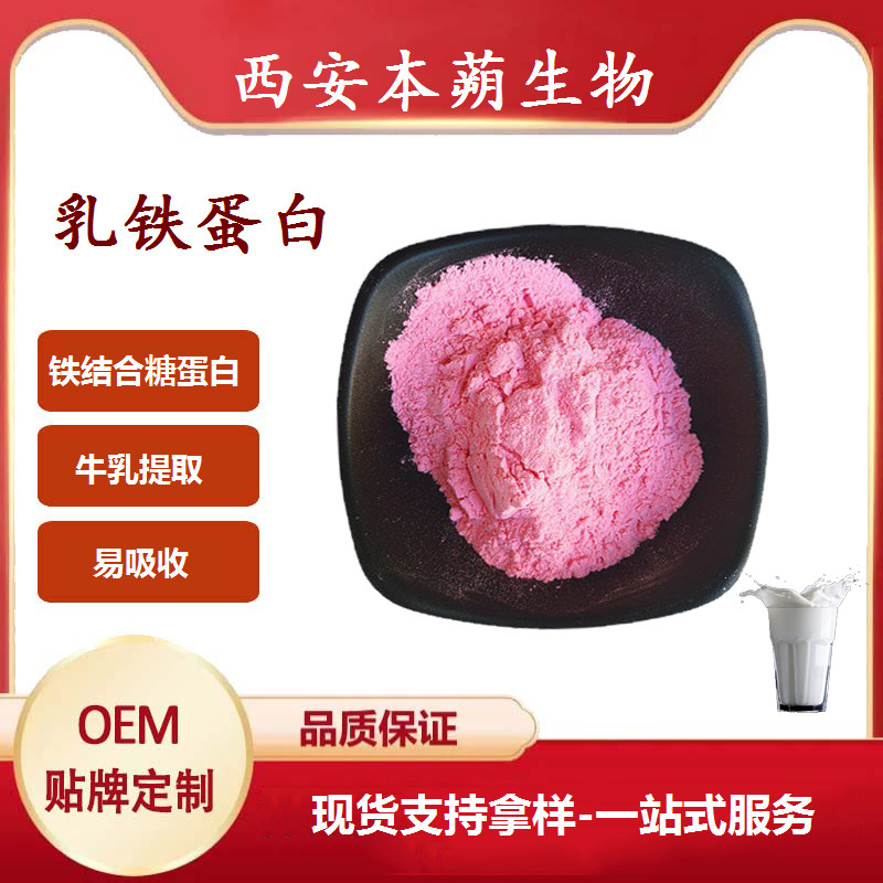 Lactoferrin Lactoferrin Powder Nutritional Fortifier Food Grade Multiple Specifications Manufacturer in Stock