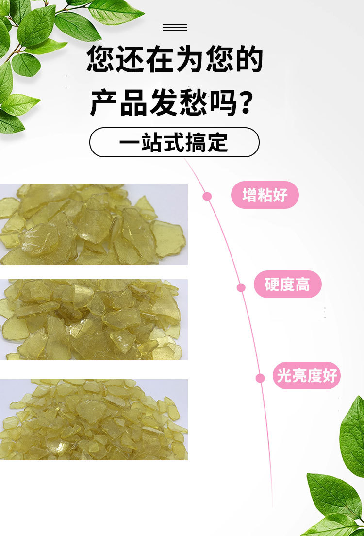 POP对特辛基酚型酚醛树脂、PNP壬基酚改性酚醛树脂及PDDP十二烷基酚醛树脂和其他高酚改性的多种松香酚醛树脂产品,业内流行的做法是高粘度、低粘性、溶剂释放快、高光泽。