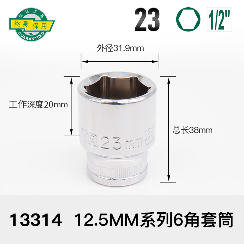 世达大飞套筒1/2外六角套筒头12.5mm套头13-16-17-19-21-24mm工具|undefined