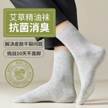 袜子男纯棉艾草香薰防臭中筒袜吸汗透气四季百搭男袜耐水洗休闲袜