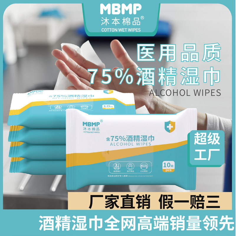Wholesale No-Rinse Disinfectant Wipes 75% Alcohol Sterilization Hygiene Cleaning Student Travel Portable Sterilization and Disinfection