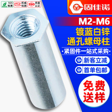 碳钢镀蓝白锌通孔压铆螺母柱SO压铆螺柱平头六角铆柱M2M3M4M5M6
