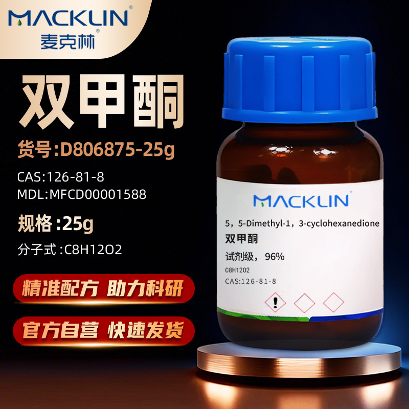 麦克林Macklin 双甲酮醛试剂AR分析纯GR优级纯 CAS: 126-81-8试剂