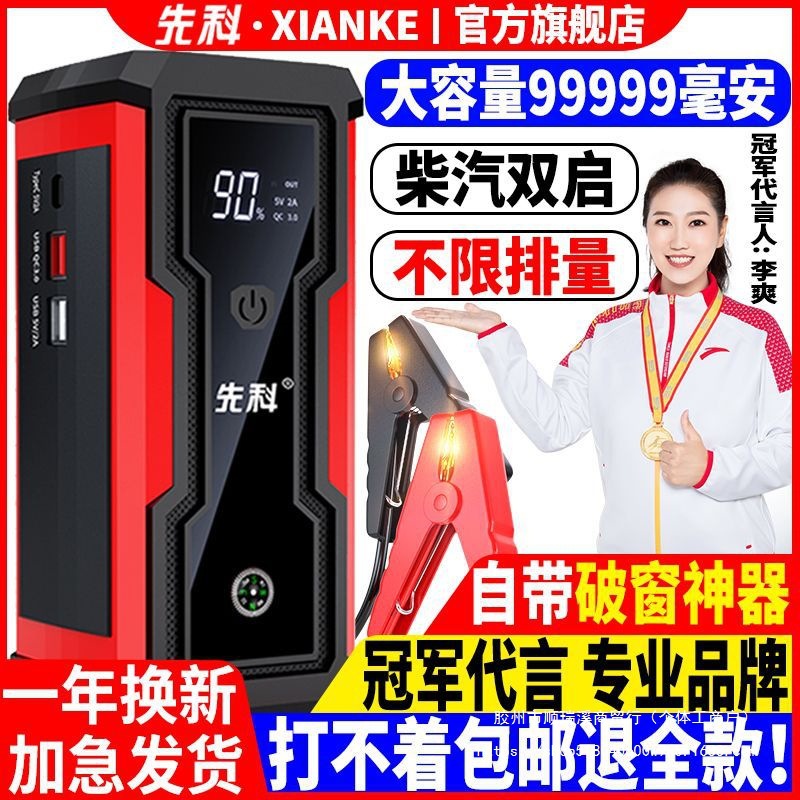 先科汽车应急启动电源12v车辆启动电源电瓶紧急打火搭电