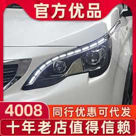 适用于标致4008大灯总成led大灯标志5008改装透镜氙气流光转向灯