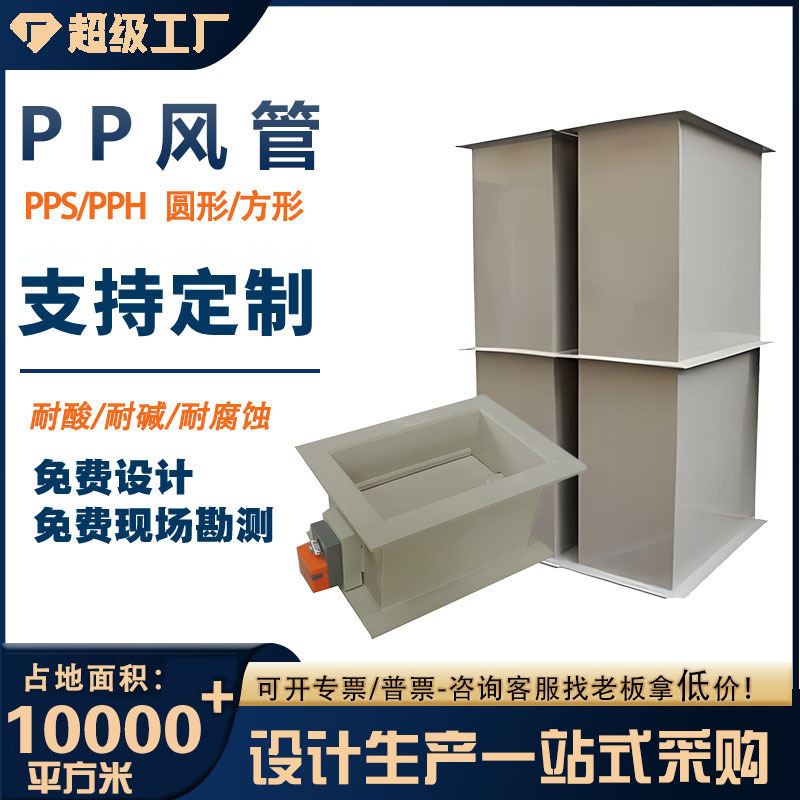 pp矩形风管工业废气耐酸碱阻燃风管实验室化工PP风管空调通风管道