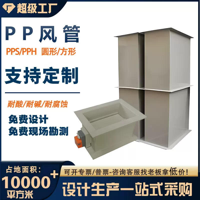 pp矩形风管工业废气耐酸碱阻燃风管实验室化工PP风管空调通风管道