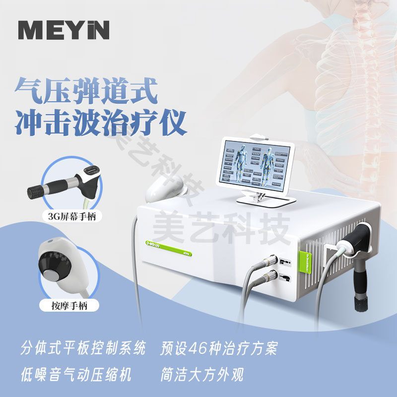 点陣衝撃波理学療法器弾道式関節筋筋膜肩首腰退痛理学療法器源メーカー|undefined