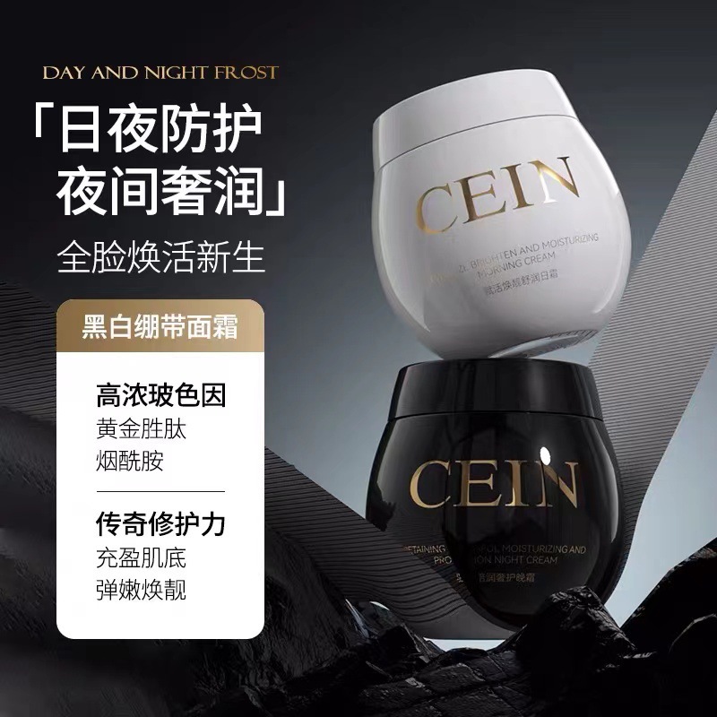 CEIN黑绷带面霜 高保湿补水日间修护熬夜急救早晚霜 一件代发批发