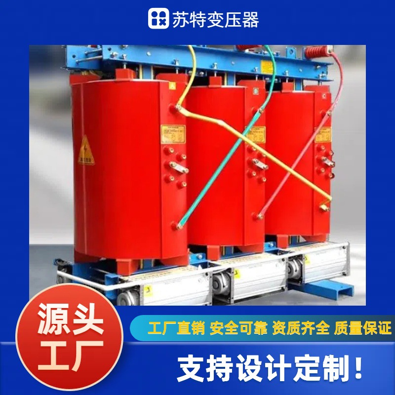 三相干式变压器 SCB11-1250KVA/10KV 高压10kv/0.4kv厂家设计直销
