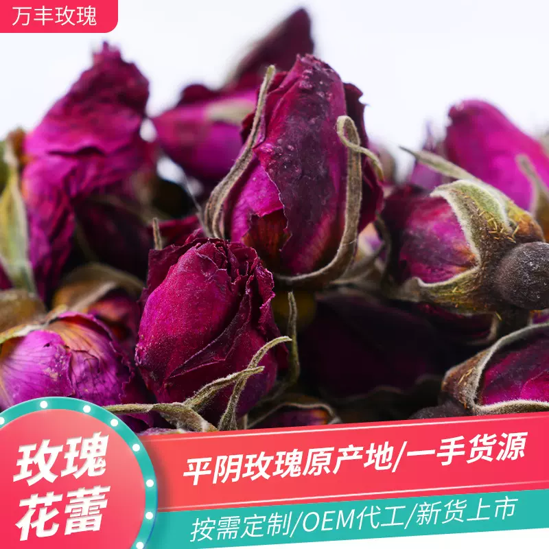 山东平阴玫瑰 万丰玫瑰 头茬玫瑰花蕾散装大货批发工厂