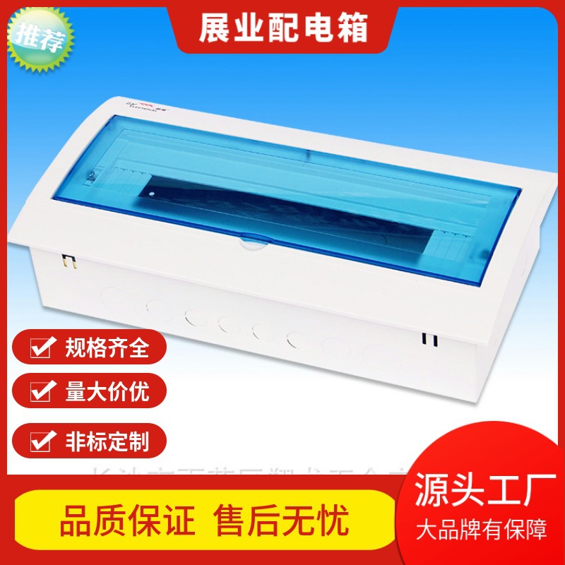 展业BFC-E系列14-18位配电箱 开关箱