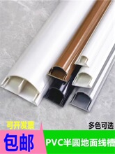 PVC明装线槽明线地线地槽地面半圆弧形地板槽家装装饰自粘网