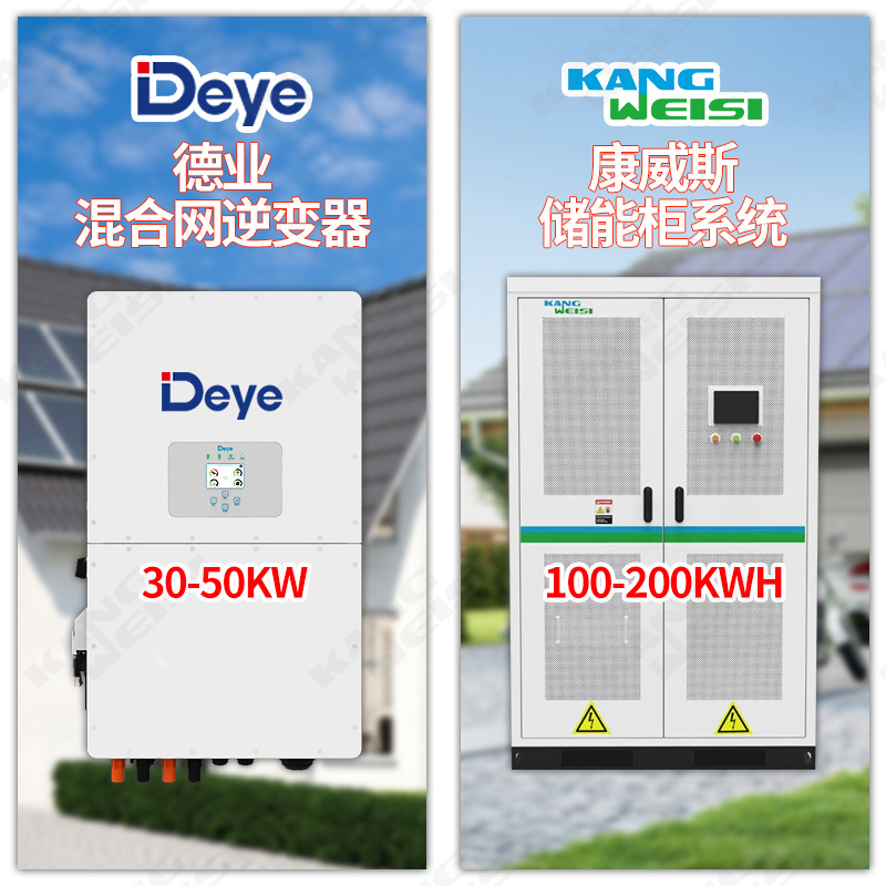 太阳能系统工商业德业混合逆变器50kw机柜式锂电池储能系统200kwh