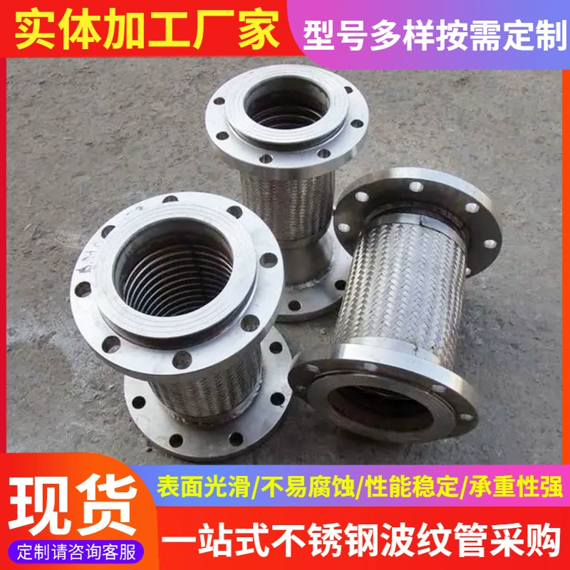 Фланцевый металлический шланг 304 металлический фланец шланг из нержавеющей стали мягкое соединение крепеж из нержавеющей стали сильфон