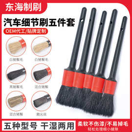 厂家定制猪鬃毛毛刷圆头油漆洗车轮毂刷汽车清洗缝隙清洁刷