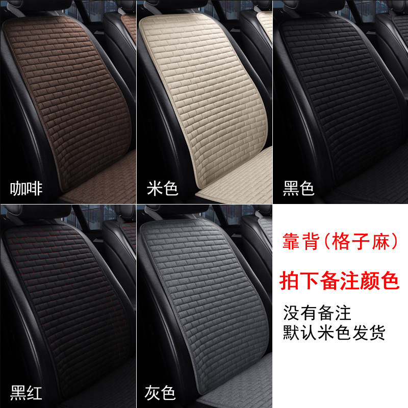 車の座布団四季通用のモノリシックリネン三点セットの一つの後ろの車のシートのクッションは背もたれの卸売りがありません。|undefined
