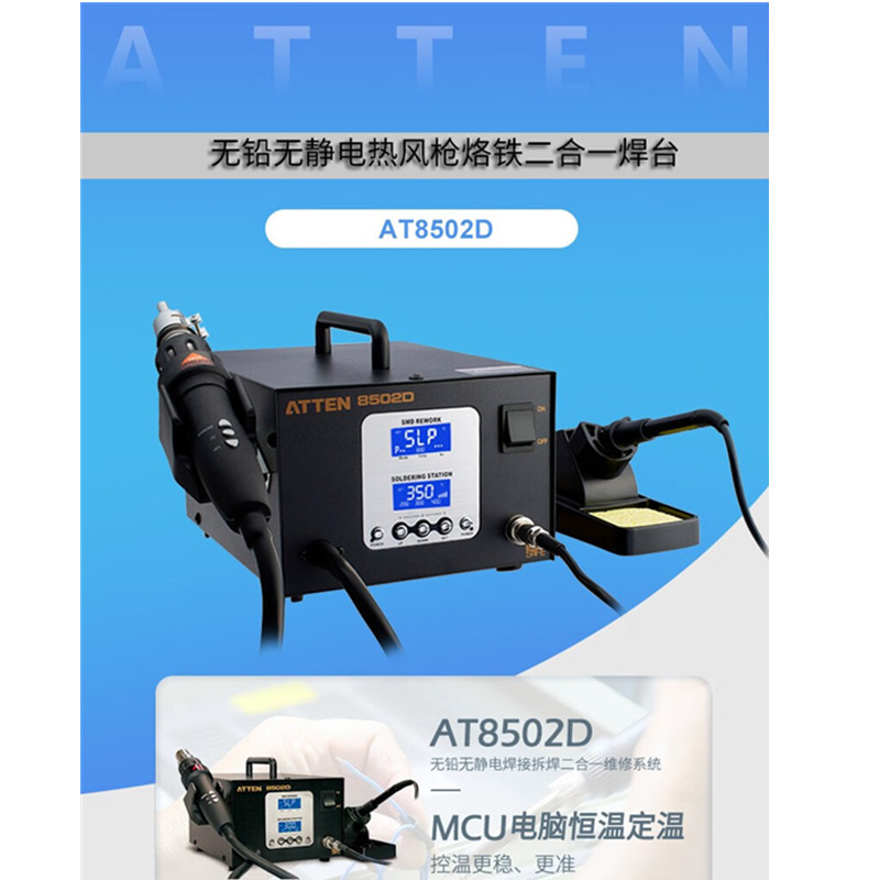 ATTEN安泰信AT8502D电烙铁热风枪二合一两用数显维修热风拆焊台
