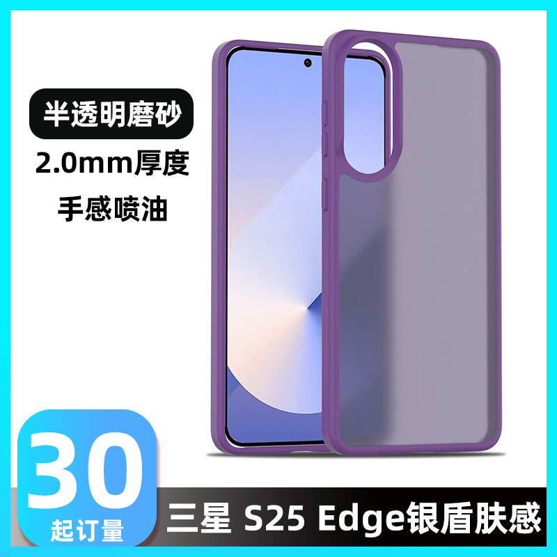 Adecuado para Samsung S25 Edge Sensación de piel esmerilada Silver Shield funda para teléfono móvil 2.0 gruesa y agradable para la piel funda protectora para teléfono móvil fábrica