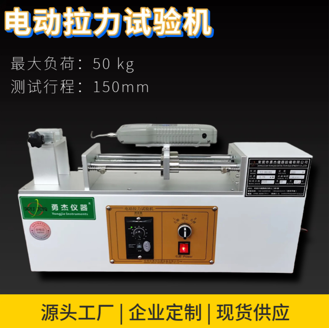 电动拉力试验机薄膜拉力测试仪五金端子拉拔测试数显拉力机胶带