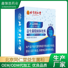北京同仁堂益生菌粉益生元高活性复合益生菌活菌现货批发一件代发