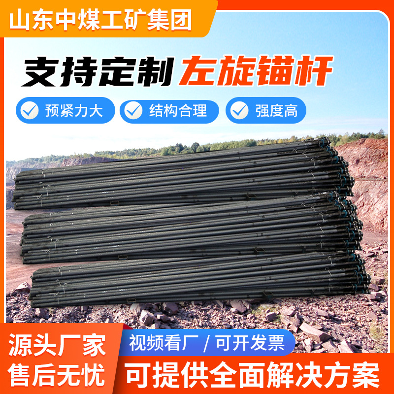 左旋锚杆厂家生产销售左旋锚杆详细报价左旋锚杆