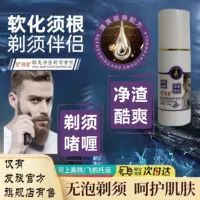 Fa Shu 3 вкратце Run Cool Shuang Чистый шлак для бритья Гель для чувствительных мышц Крем для бритья пены для бритья можно нести в самолете