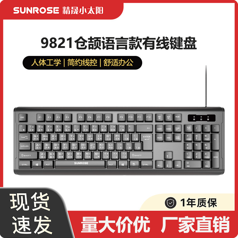 Sunrose Jingsheng Little Sun 9821 Five-Stroke Character Keyboard Hong Kong Cangjie Code Keyboard Taiwan Traditional Chinese Phonetic Notation
