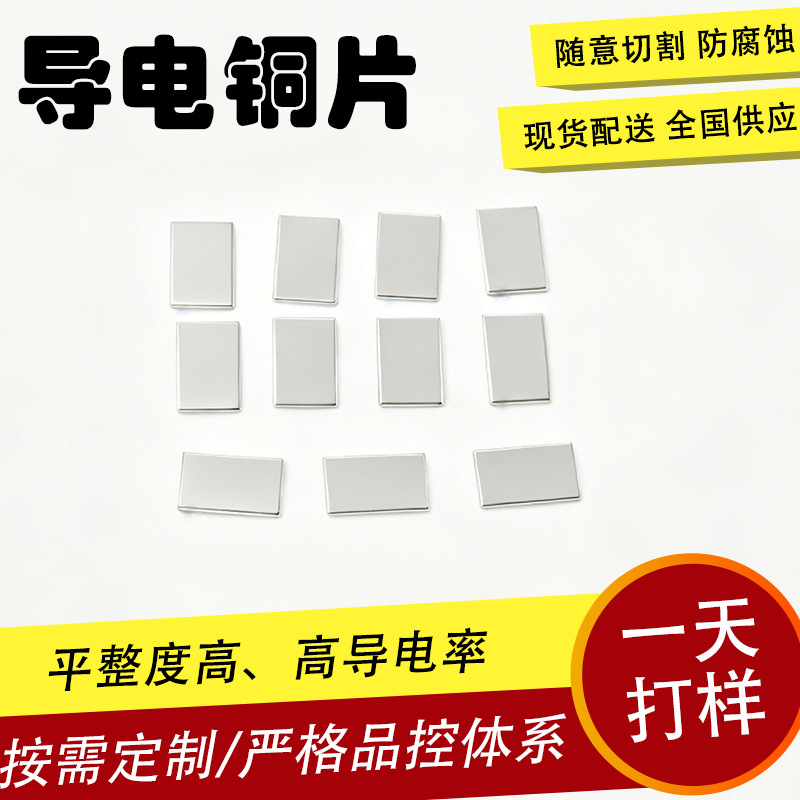 镀锡铜片SMT工艺电池保护板局部散热铜片上锡快黄铜导电片批量发