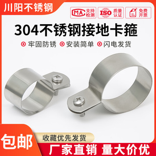 Chuanyang 304 stainless steel grounding clamp metal hoop clamp pipe clamp water pipe clamp pipe buckle pipe clamp fixing pipe buckle