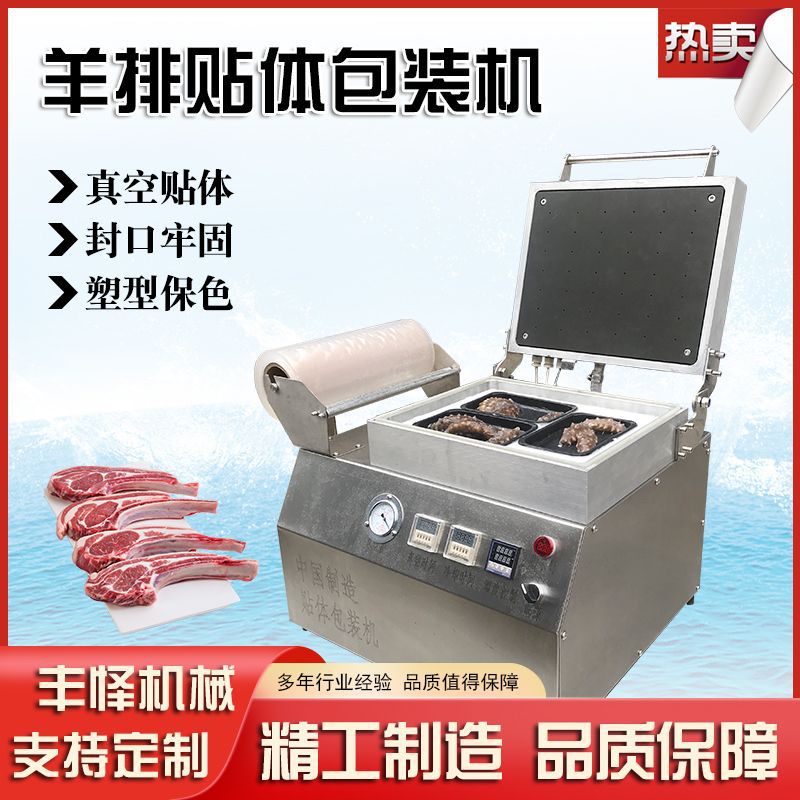 羊排贴体包装机 海产品双层膜贴体真空包装机 一出两盒贴体机