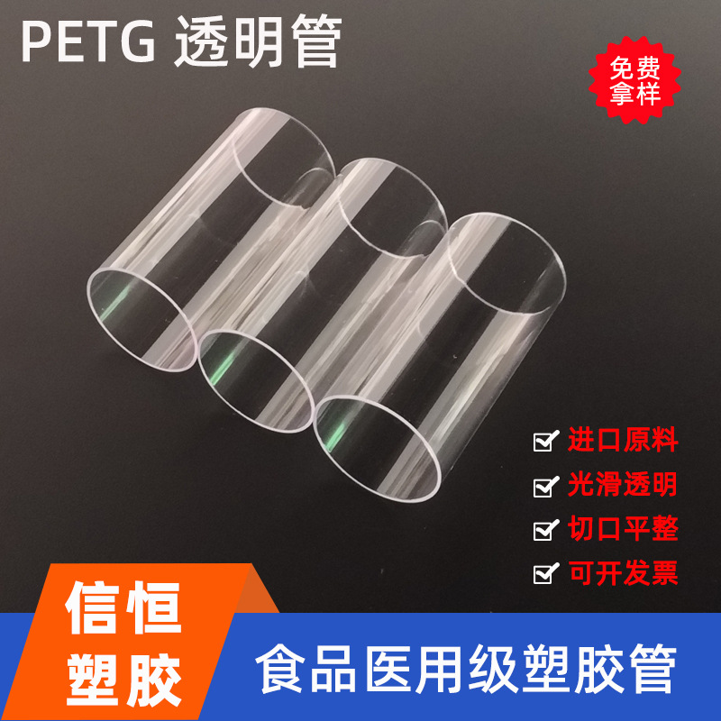 厂家生产PETG透明硬管耐腐蚀电脑水冷PEGT圆管圆筒抗紫外线PETG管