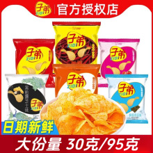 子弟薯片原切子弟土豆片云南特产膨化小吃麻辣零食休闲食品洋芋片