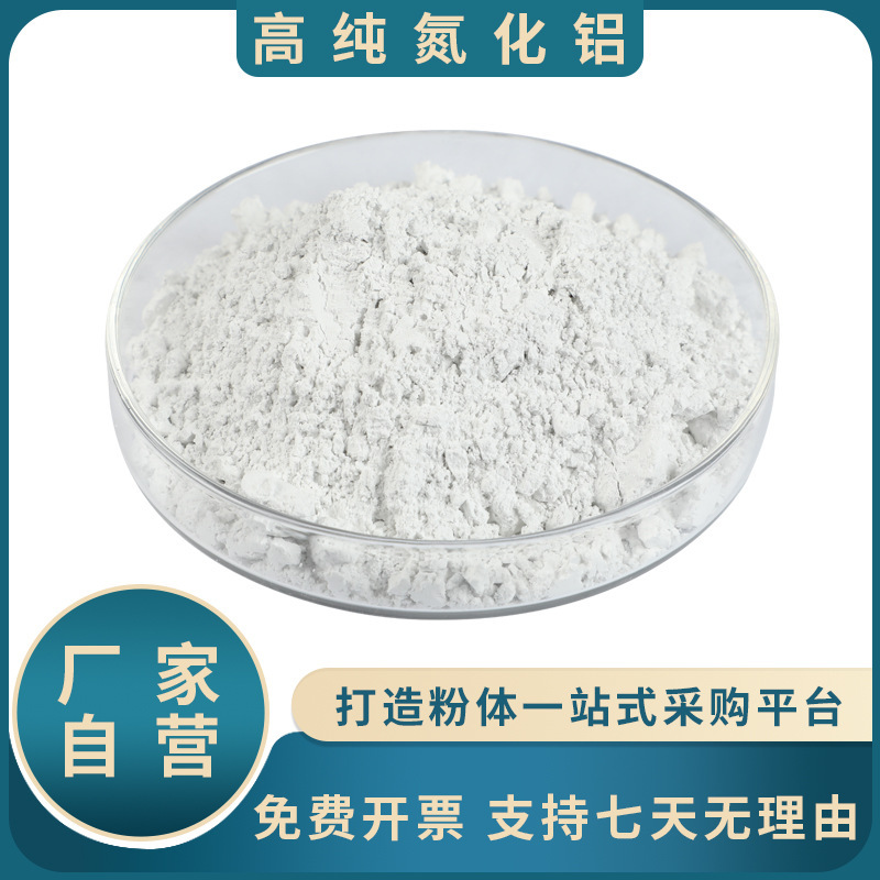 Micron Ultra-Fine High-Purity Aluminum Nitride Powder Ain High Thermal Conductivity Insulation Corrosion-Resistant Coating High Temperature Ceramic Filling