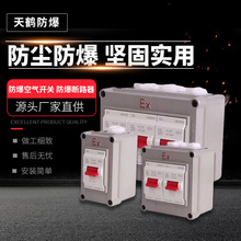 防爆空气开关防爆断路器 铝合金防爆断路开关 防爆断路器防爆开关